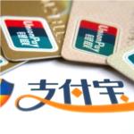 支付寶有可能變身下一個(gè)銀聯(lián)嗎？
