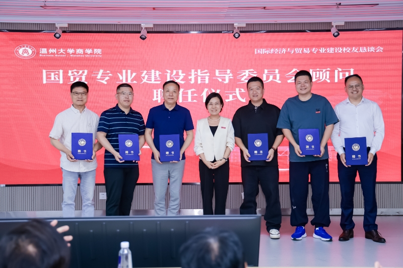 陳增開(kāi)總經(jīng)理受聘為溫州大學(xué)國(guó)貿(mào)專(zhuān)業(yè)建設(shè)指導(dǎo)委員會(huì)顧問(wèn)