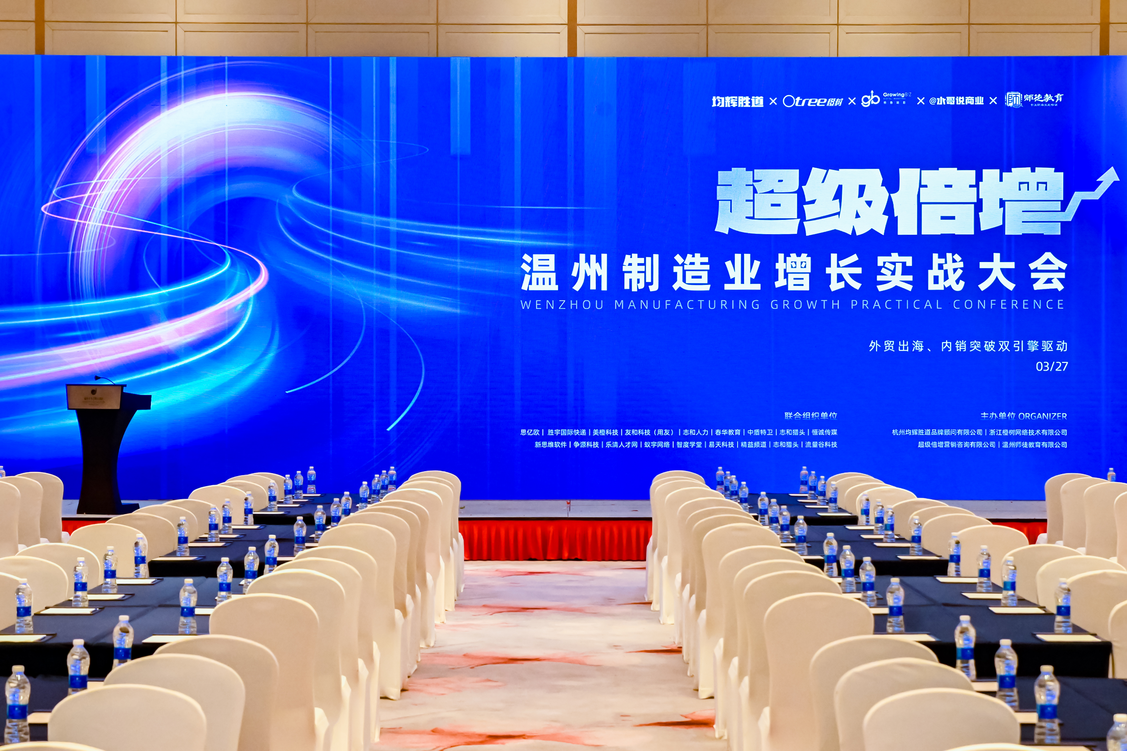 實(shí)戰(zhàn)破局！溫州制造業(yè)增長(zhǎng)實(shí)戰(zhàn)大會(huì)燃爆全場(chǎng)！